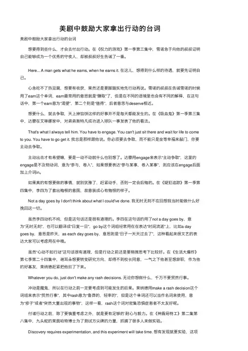 美剧中鼓励大家拿出行动的台词