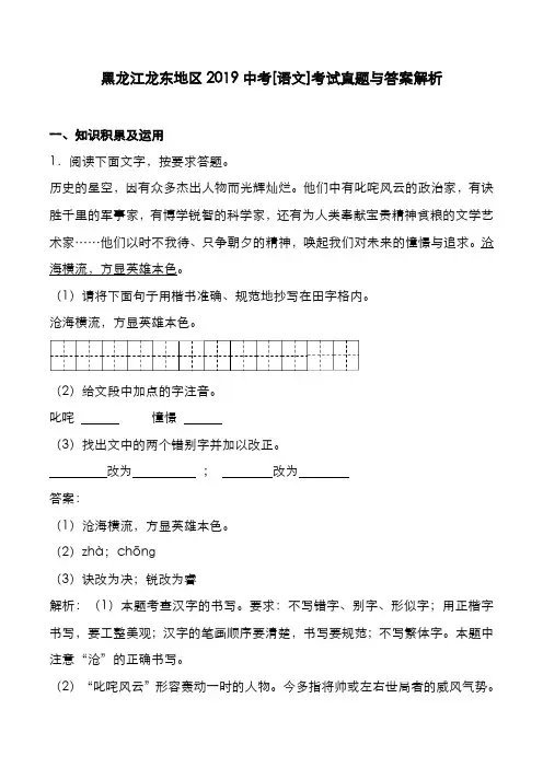 黑龙江龙东地区2019中考[语文]考试真题与答案解析