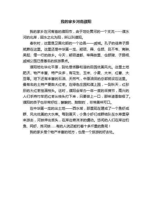 我的家乡河南濮阳
