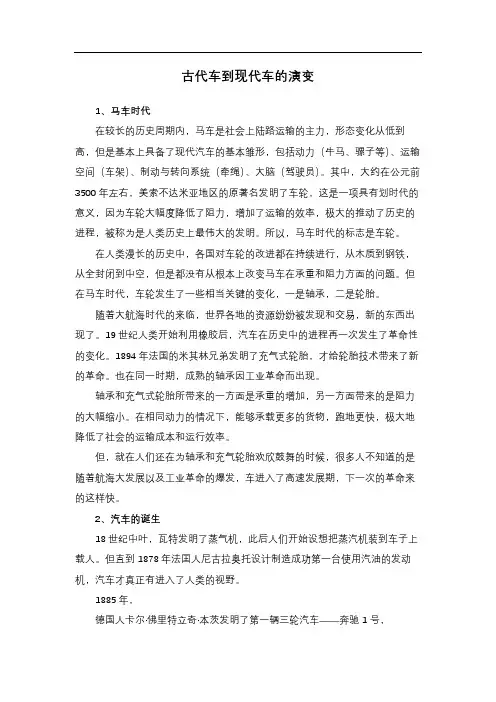 古代车到现代车的演变