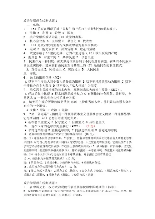 政治学原理在线测试题1