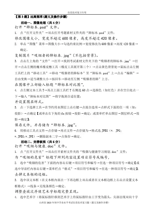 山西省2023年初中信息技术考试复习题 操作步骤(题文及操作步骤)第3题