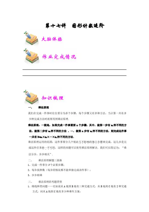 四年级下册数学奥数试题-培优拓展训练：第17讲：图形计数进阶(教师版)