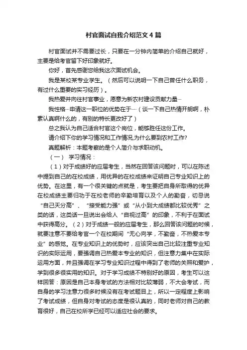 村官面试自我介绍范文4篇