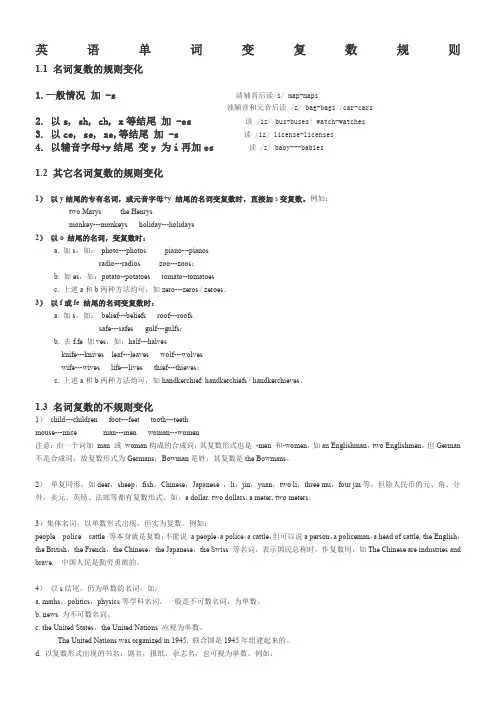 英语单词变复数规则