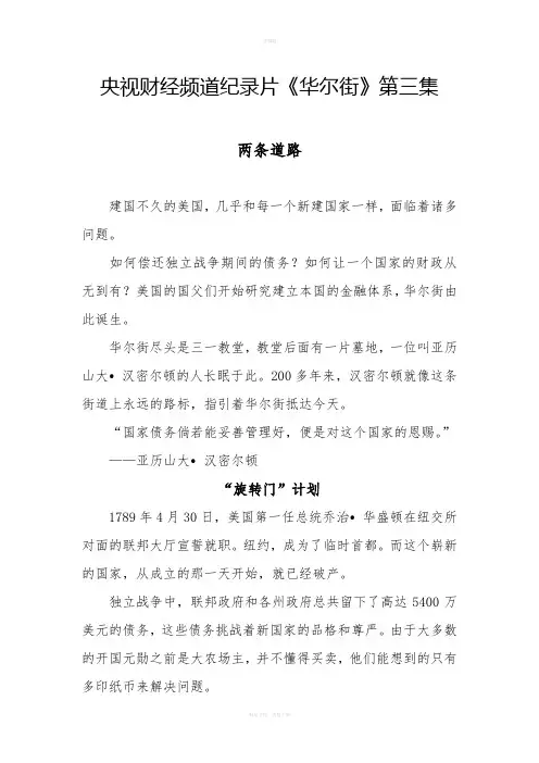 央视财经频道纪录片《华尔街》第三集