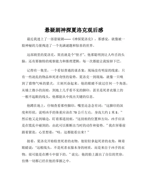 悬疑剧神探夏洛克观后感