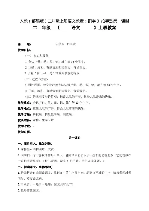 人教部编版《拍手歌》完美版教案