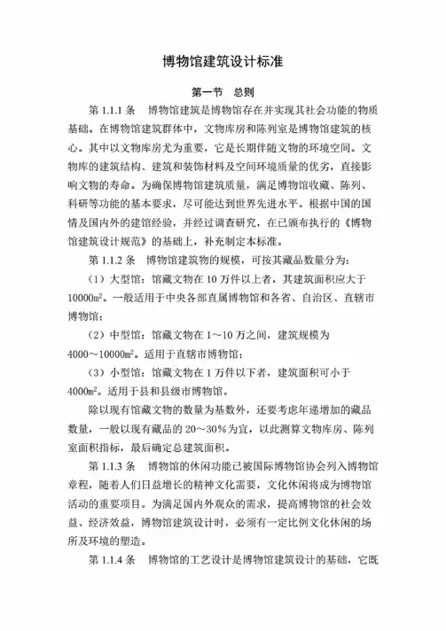 博物馆建设设计标准