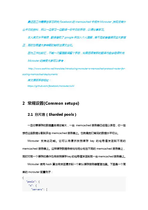 Mcrouter中文手册 第二章