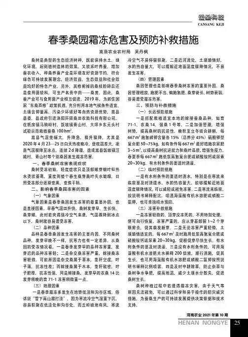 春季桑园霜冻危害及预防补救措施