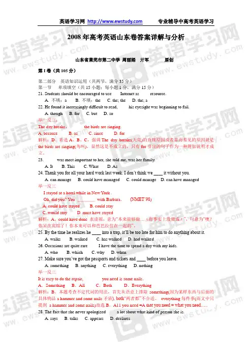2008年高考英语山东卷答案详解与分析
