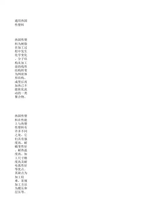 超全面的塑胶材料知识