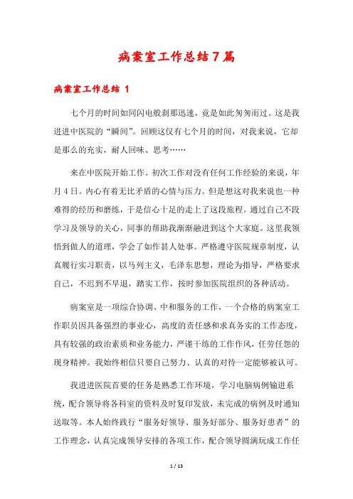 病案室工作总结7篇