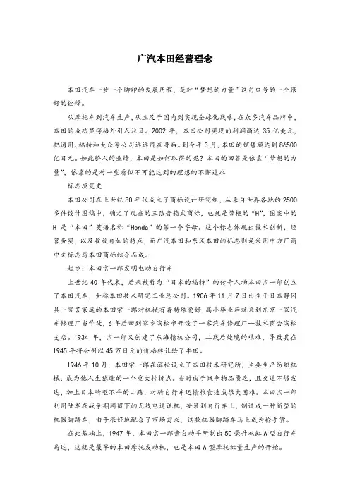 广汽本田经营理念