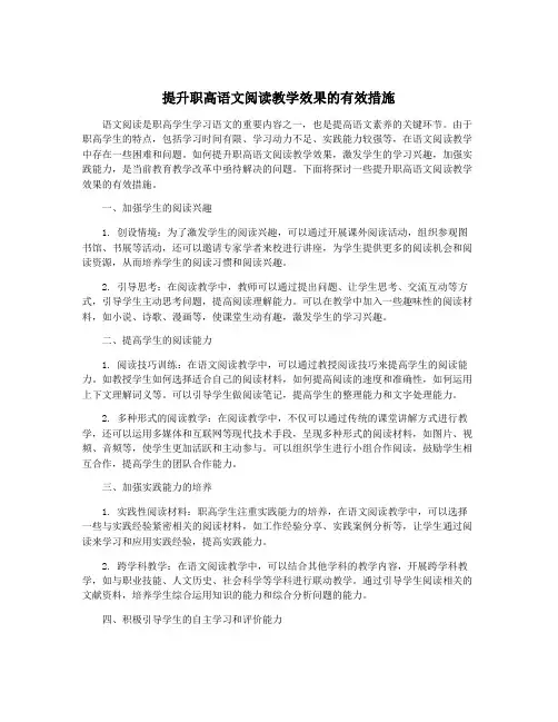 提升职高语文阅读教学效果的有效措施