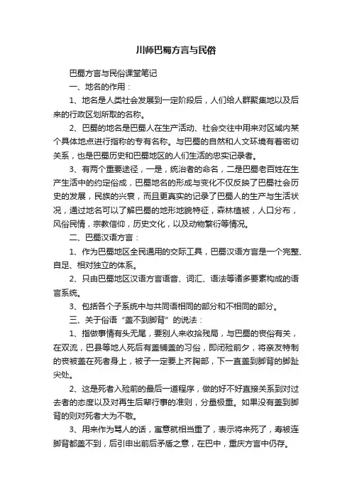 川师巴蜀方言与民俗
