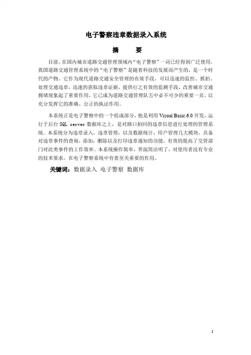 电子警察