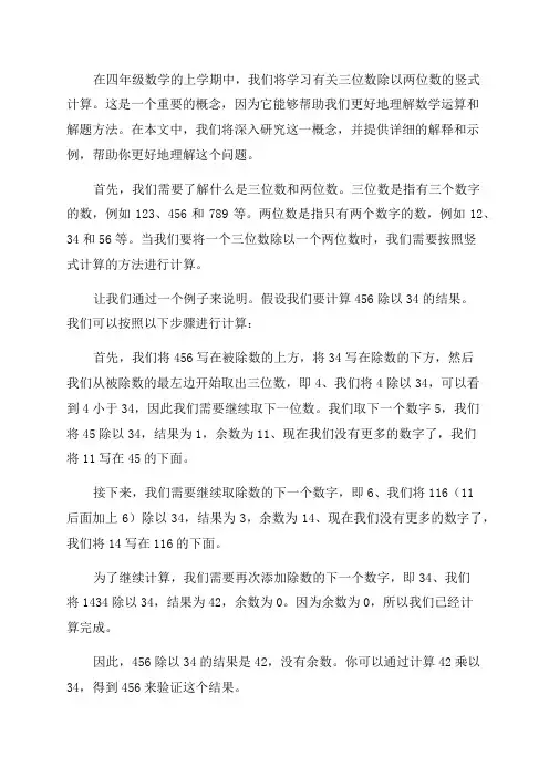 四年级数学上学期三位数除以两位数竖式计算