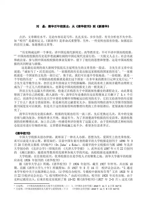 清华百年校报志：从《清华校刊》到《新清华》
