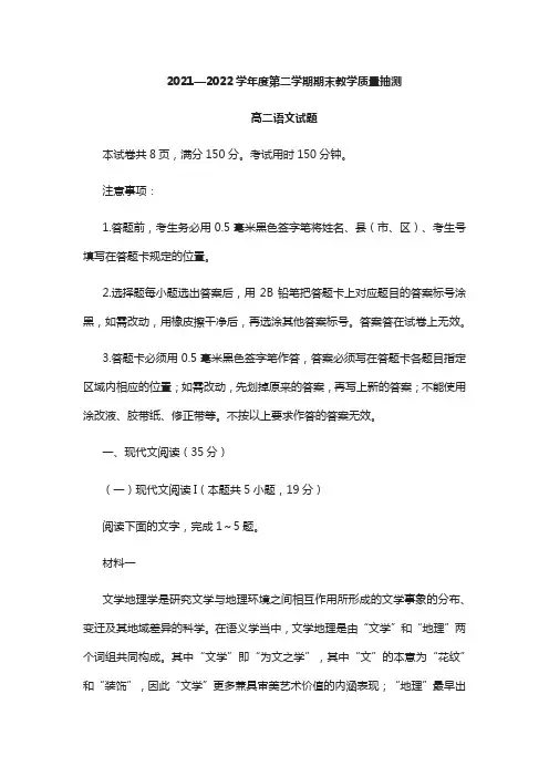 山东省聊城市2021—2022学年度第二学期期末教学质量抽测高二语文试题及参考答案