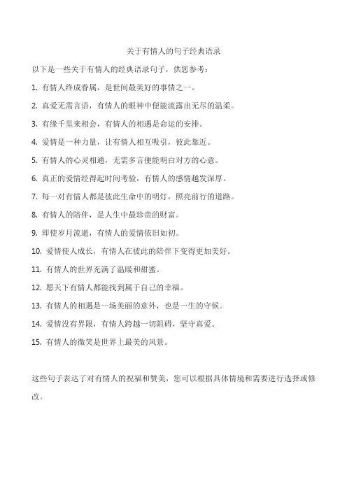 关于有情人的句子经典语录