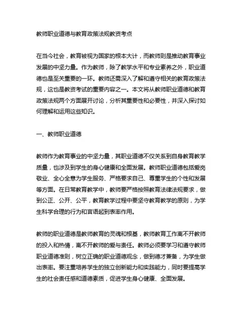 教师职业道德与教育政策法规教资考点
