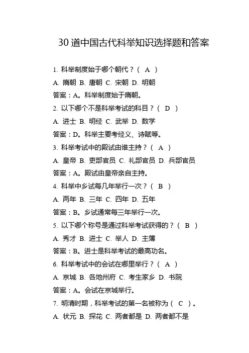 30道中国古塔知识选择题和答案