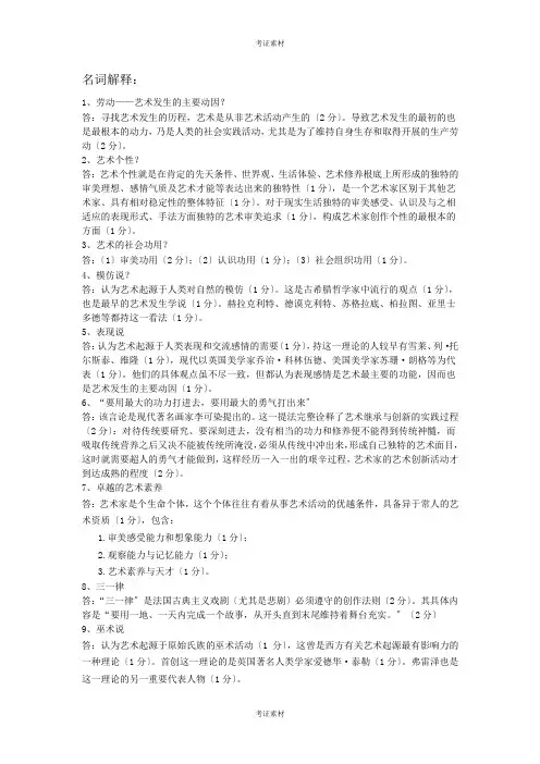 自考艺术概论真题资料