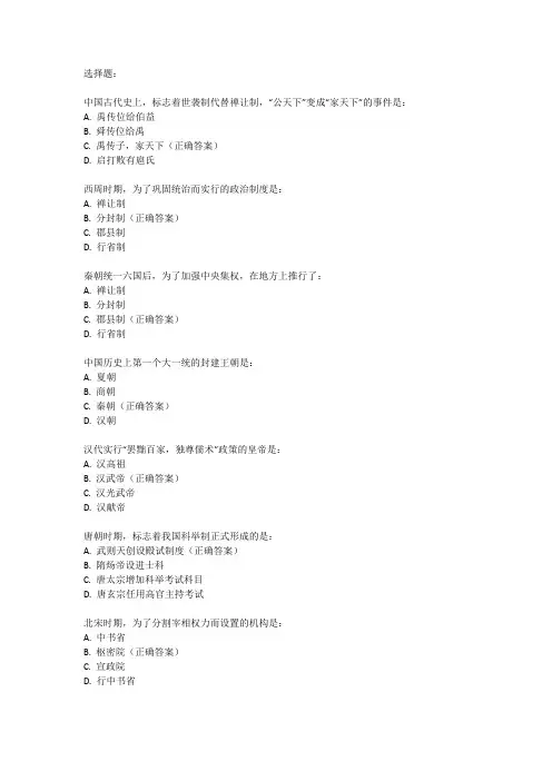 历史必修一第一次月考试卷