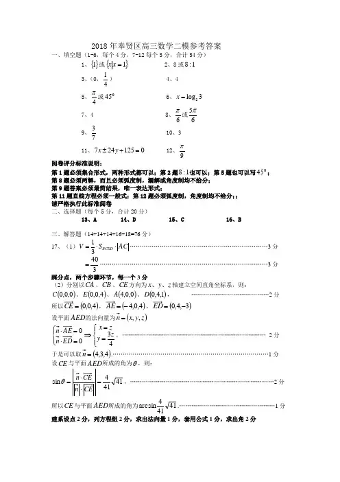 2018年奉贤区高三数学二模参考答案