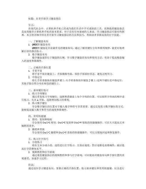 0基础键盘指法