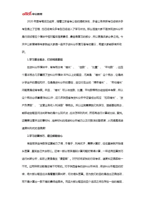 陕西公务员考试行测技巧：资料分析学习建议