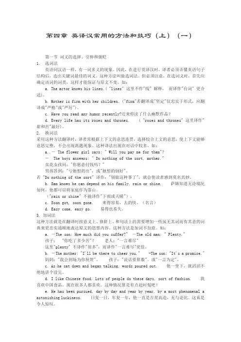 第四章 英译汉常用的方法和技巧(一)