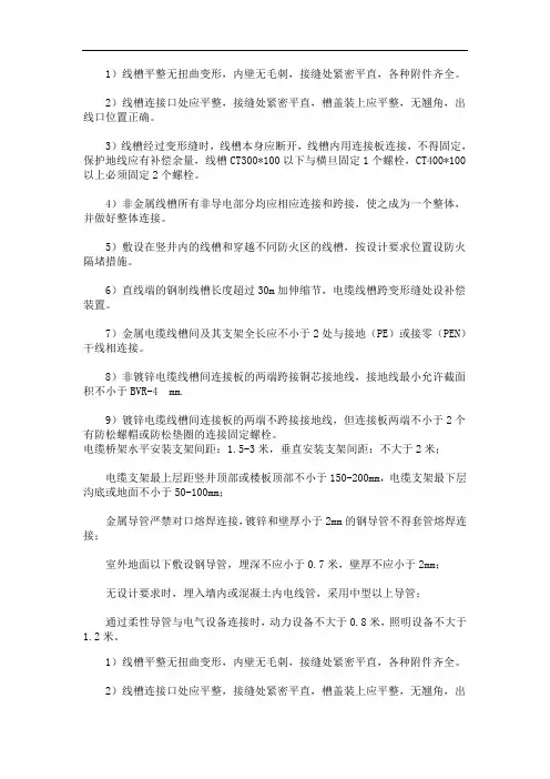 桥架安装自检记录内容