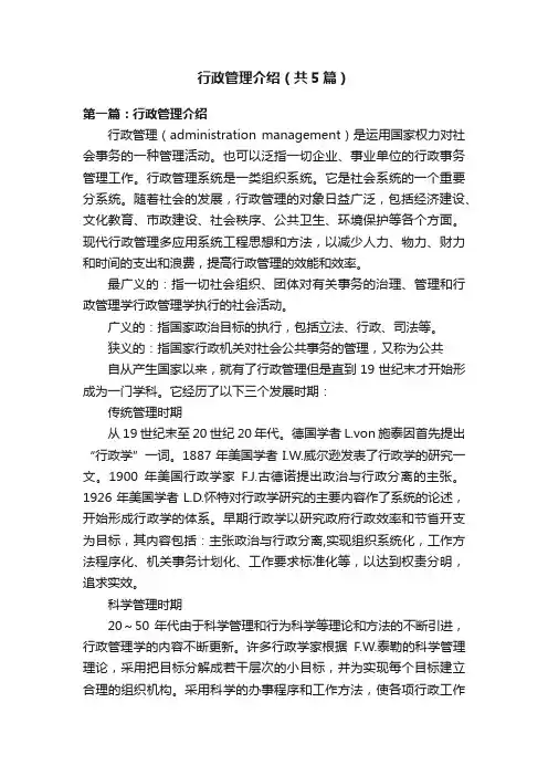 行政管理介绍（共5篇）