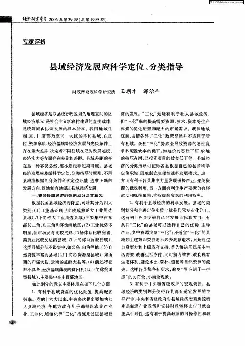 县域经济发展应科学定位、分类指导