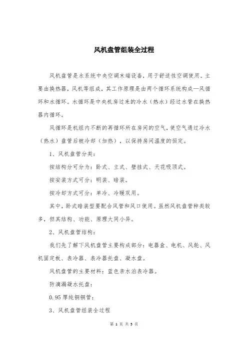 风机盘管组装全过程