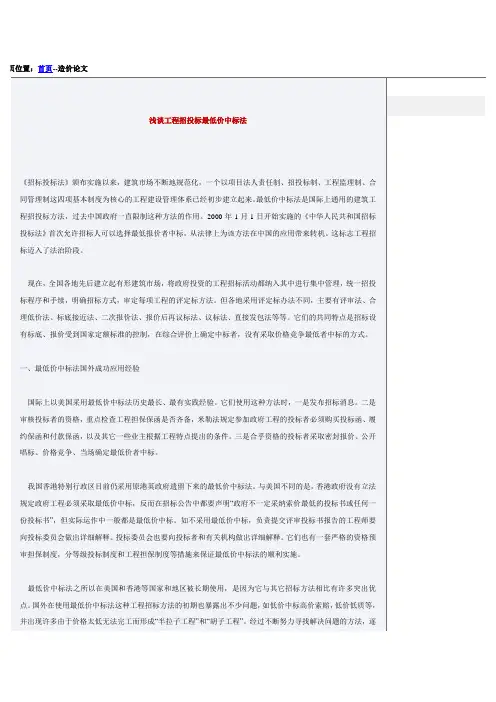 工程招投标最低价中标法