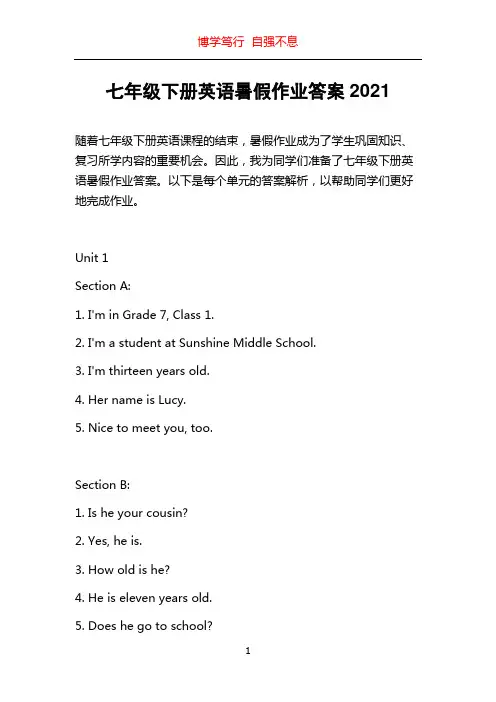 七年级下册英语暑假作业答案2021