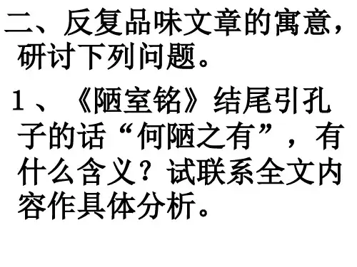 陋室铭爱莲说课后题答案