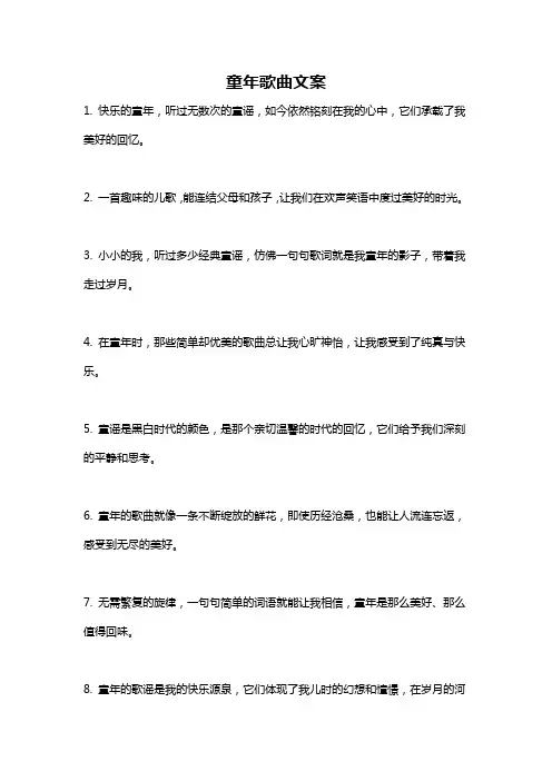 童年歌曲文案