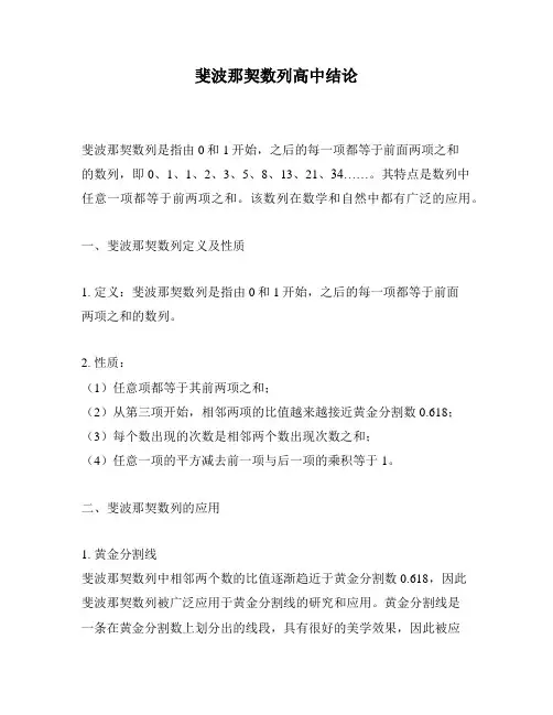 斐波那契数列高中结论