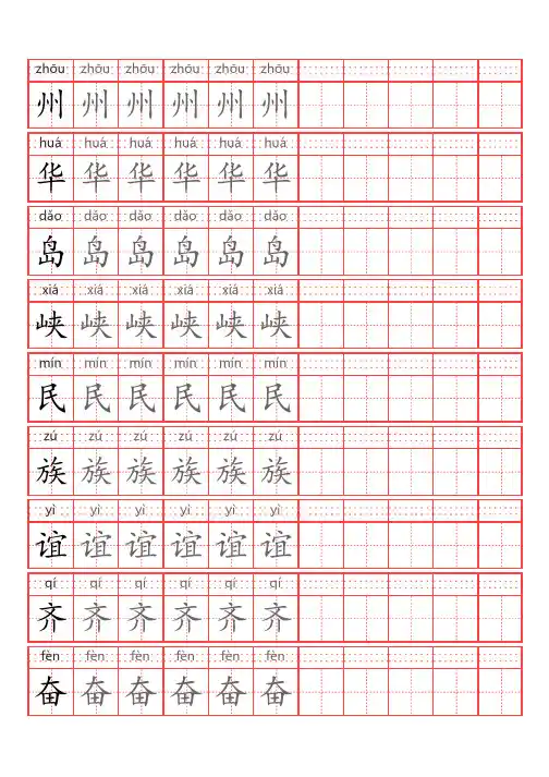 2024人教版二年级语言下册会写的字 字帖打印版(汉字+拼音+描红)