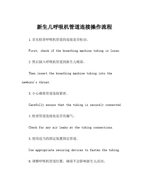 新生儿呼吸机管道连接操作流程