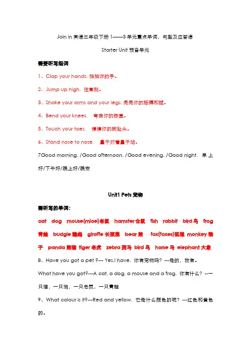 Join_in英语_三年级下册所有单元重点句型