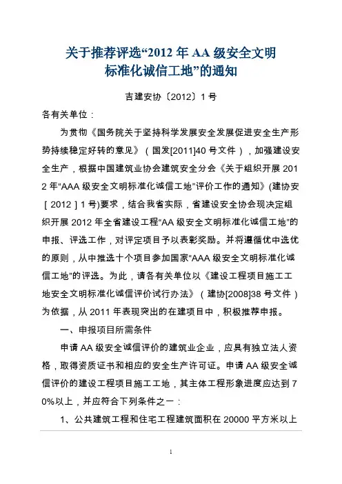 AA级安全文明标准化诚信工地