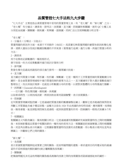 品质管控七大手法和九大步骤