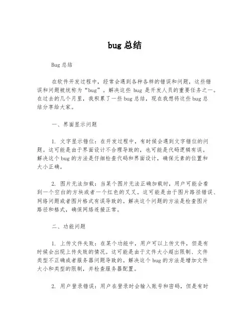 bug总结