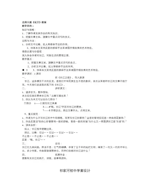 北师大版七下《长江》教案学案6篇